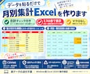 データを貼るだけの月別集計Excelを作ります CSV対応｜合計チェック付き・ミスは赤で表示 イメージ1