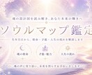 魂を深く読むプレミアムソウルマップ鑑定します 8,000文字×5つの占術で人生を丸ごと読み解く イメージ1