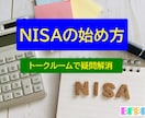 FP兼投資診断士がNISAの始め方を説明します 今さら聞けないNISA、投資信託もトークルームで疑問解消 イメージ1