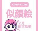 可愛い！と言われる似顔絵を描きます あなたらしさを大切に、そして可愛く、そしてポップに制作 イメージ1
