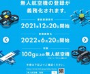 ドローンの機体登録をzoomでサポートします ドローンの機体登録をサポートします。 イメージ1