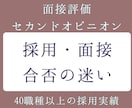 採用すべき人材か書類・職歴や面接評価から見極めます 【40職種の実績】自社との親和性と候補者の本音をロジカル分析 イメージ1