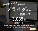 ブライダルの制作済み営業リスト提供します 【クーポンあり】フォロー＆お気に入り イメージ1