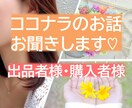 ココナラの愚痴お悩み雑談疑問等、優しく寄り添います 話したいモヤモヤ不安もお電話◯プラチナ独学今すぐお話し相手♡ イメージ1