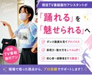 現役業界振付アシスタントが魅せ方をアドバイスします ダンス動画を拝見し、現場で培った視点からアドバイスします イメージ1