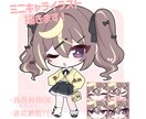 かわいいミニキャラ(SD･デフォルメ)制作します アイコン、配信、動画、グッズ等…お気軽にご相談下さい！ イメージ1