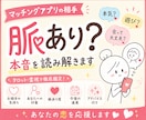 マッチングアプリの相手、脈あり？本音を読み解きます その人は本気？遊び？脈あり度と本音を霊視とタロットで… イメージ1