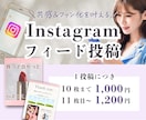 共感×ファン化⭐︎が叶うフィード投稿お作りします 世界観×共感で『この人好き』を育てる投稿に♪ イメージ1
