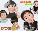 お子さまの成長記録に、似顔絵にがおえでお描きします 公認似顔絵師minaritsuがお描きします！ イメージ1