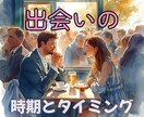 あなたの運命の結婚相手と出会いの時期を占います お相手様との出会い・相性・結婚後の未来まで丁寧に鑑定♡ イメージ3