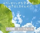 モヤッとを晴らして。前向きな１歩のお手伝いをします 傾聴がメインですが、必要ならば様々な立場からのアドバイスも。 イメージ1