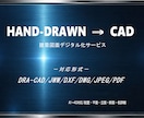 建築／手書き／修正／トレース／CAD化致します 【DRA-CAD使用】JWW/DXF/DWG/他変換可 イメージ1