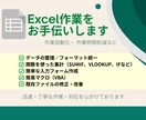 Excelデータ集計・整理・簡単な自動化対応します 日々のデータ入力・集計・面倒な作業を代行・効率化します イメージ1