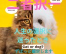 二者選択！2つの事に迷ったときズバッと鑑定します どっちにすればいいの？と迷った時のモヤモヤすっきり晴らします イメージ1