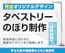目的に応じたのぼり・タペストリーを制作します 使用用途に合わせた効果的なデザインをご提案！ イメージ1