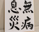 なんでも書きます 書家と書道教室の運営をしております。 イメージ3