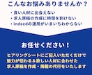 Indeed専用の求人原稿を作成します ＼★インディード採用に強い弊社が【格安価格】で原稿作成★／ イメージ2