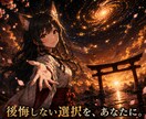 現在の仕事運と最良の未来について霊視鑑定いたします 秘事口伝の鑑定で先の仕事運を好転させる為の秘訣をお伝えします イメージ10