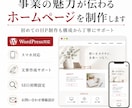 事業の魅力が伝わるホームページを制作します 初めてのHP制作も構成から丁寧にサポート イメージ1