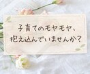 ママの“モヤモヤの根っこ”、一緒に整えます 自分責め、イライラから軽くなりたいあなたへ イメージ1