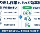 Excel VBAで業務を自動化します 【実務6年以上SE】業務整理から開発・納品まで完全対応 イメージ3