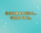 あなたがあなたの1番の味方になります 自分を大切にする、守る為の一歩。自己否定の苦しみを癒やします イメージ5