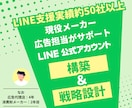 最安値でLINE戦略設計～構築を行います ココナラでの実績作りの期間につき、最安値で対応いたします！ イメージ1