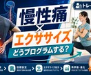 体の慢性不調にエクササイズをプログラムします 日本スポーツ協会の資格者の知識を存分に使います！ イメージ1