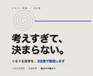 考えすぎるぐるぐる思考を3往復で整理します べきねば・白黒思考。考える力が高い人ほど絡まります イメージ1
