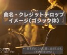 LIVE映像の動画編集します ライブハウス等で撮りっぱなしの映像、1つの作品にしませんか？ イメージ3