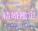 結婚できる時期と相手の特徴を霊視します 婚期と運命の相手の特徴、霊視でお伝えします イメージ1