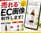 売れるEC商品画像を制作します 楽天・Amazon・Yahoo対応◎ 伝わる商品画像を制作！ イメージ1