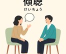 じっくり、ゆっくり聞きます あなたを否定しませんので、安心してご相談ください。 イメージ1