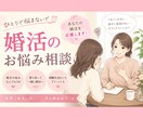 婚活の相談相手。親身に寄り添いアドバイスします リアルな友人にはちょっと相談しずらい…辛い…疲れたなど イメージ1