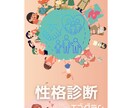 性格診断エゴグラム！1人診断・相性診断しています 今のあなたを楽しく見える化します！友達・恋人とペア診断も◎ イメージ1