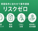 希望に合う案件を代わりに探します 契約成立時のみ成功報酬／初期費用3,000円 イメージ3