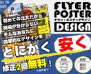 一律価格★チラシ・ポスター製作します 圧倒的低価格！B2サイズまでデザイン一律5000円★ イメージ1