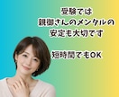 中学受験で不安な親御さんの気持ちをお聞きします ☘️元お受験ママ/メンタル/塾/志望校/家庭内対応/不安 イメージ4