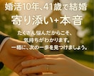 アラフォー女子限定！崖っぷち婚活から突破口探します 婚活歴10年41歳で結婚した私があなたの婚活サポートします♪ イメージ4