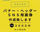 バナー・ヘッダー画像・SNS用画像を作ります 英語・海外・旅行・カフェ・雑貨系 得意です イメージ1