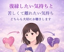 失恋・復縁の苦しい気持ちをやさしく整理します 忘れられない恋を抱えるあなたへ本音を否定せずお聞きします イメージ5