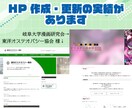 ホームページの更新・修正を行います WordPressおよび静的サイトに対応！ イメージ3