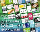 ビジネスに効果を！QRコード入り名刺販売します 情報社会にピッタリで売り上げアップQRコード入りデザイン名刺 イメージ1