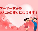 男性限定！あなたのゲーマー彼女になります ゲーム大好きな私があなたの彼女になります！（15分間） イメージ1