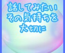 ブログから始まるあなただけのカウンセリング致します 心のモヤモヤに親身に耳を傾け無理なくサポート イメージ1