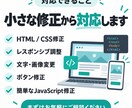 HTML・CSSのちょっとした修正に対応します スマホ崩れ・文字変更など軽微な修正2箇所まで イメージ2