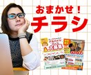 実績のために低価格でチラシ制作します シンプルなのに訴求力のあるデザインを心がけています。 イメージ1