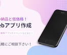 webアプリケーションを作成します ご要望に合わせたwebアプリを最短4日で作成致します！ イメージ1