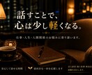 恋愛・仕事・人生のお悩みに寄り添います お一人で抱えず、お気軽にご相談ください イメージ2