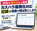 カスハラ義務化対応の記録が自動で残る形にします 方針づくり・周知・対応記録・研修を1つのシートにまとめます イメージ1